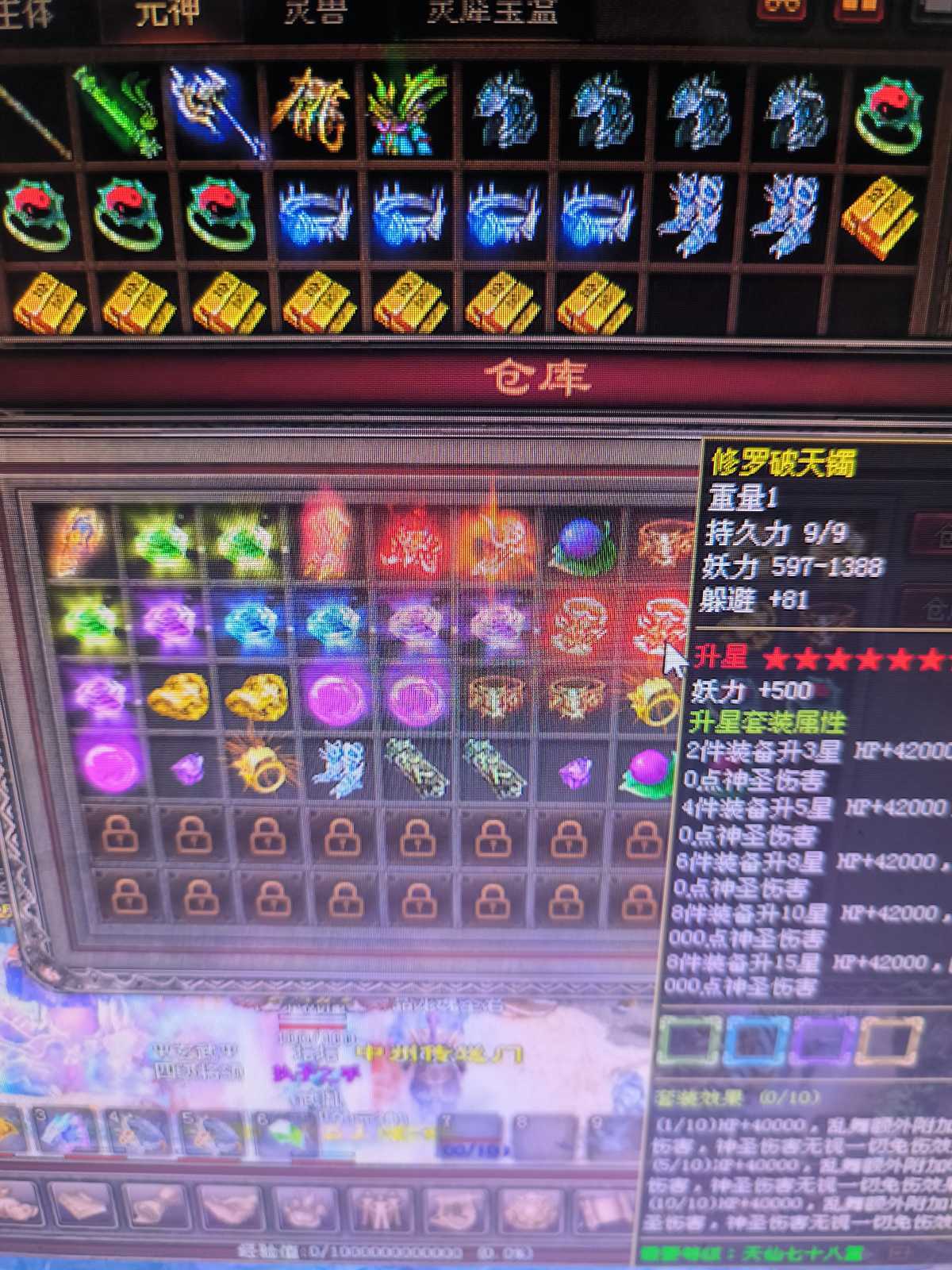 传奇世界-账号-[法师 上仙99重]战法道三个职业都有，摊位东西值个300元宝，仓库值个200元