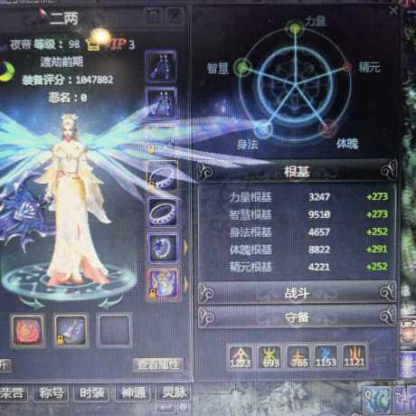 星辰变-账号-[阴月 98]水伤一万*装备评分100w,*