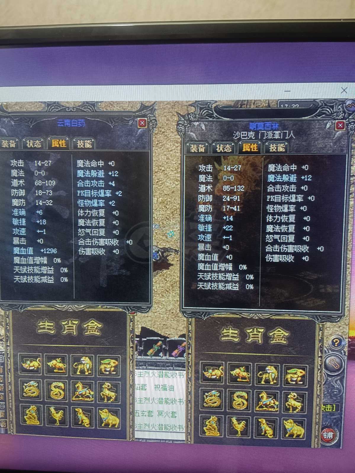 传奇外传-账号-[主体道士 58级]道道号