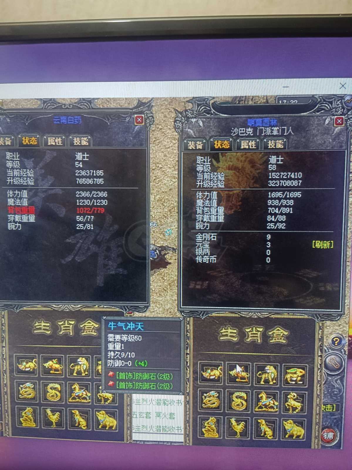 传奇外传-账号-[主体道士 58级]道道号