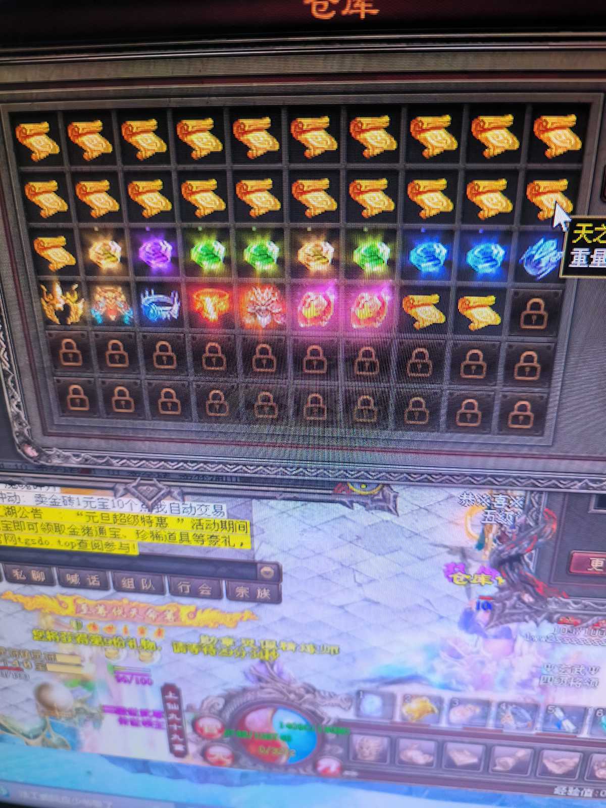 传奇世界-账号-[法师 上仙99重]战法道三个职业都有，摊位东西值个300元宝，仓库值个200元