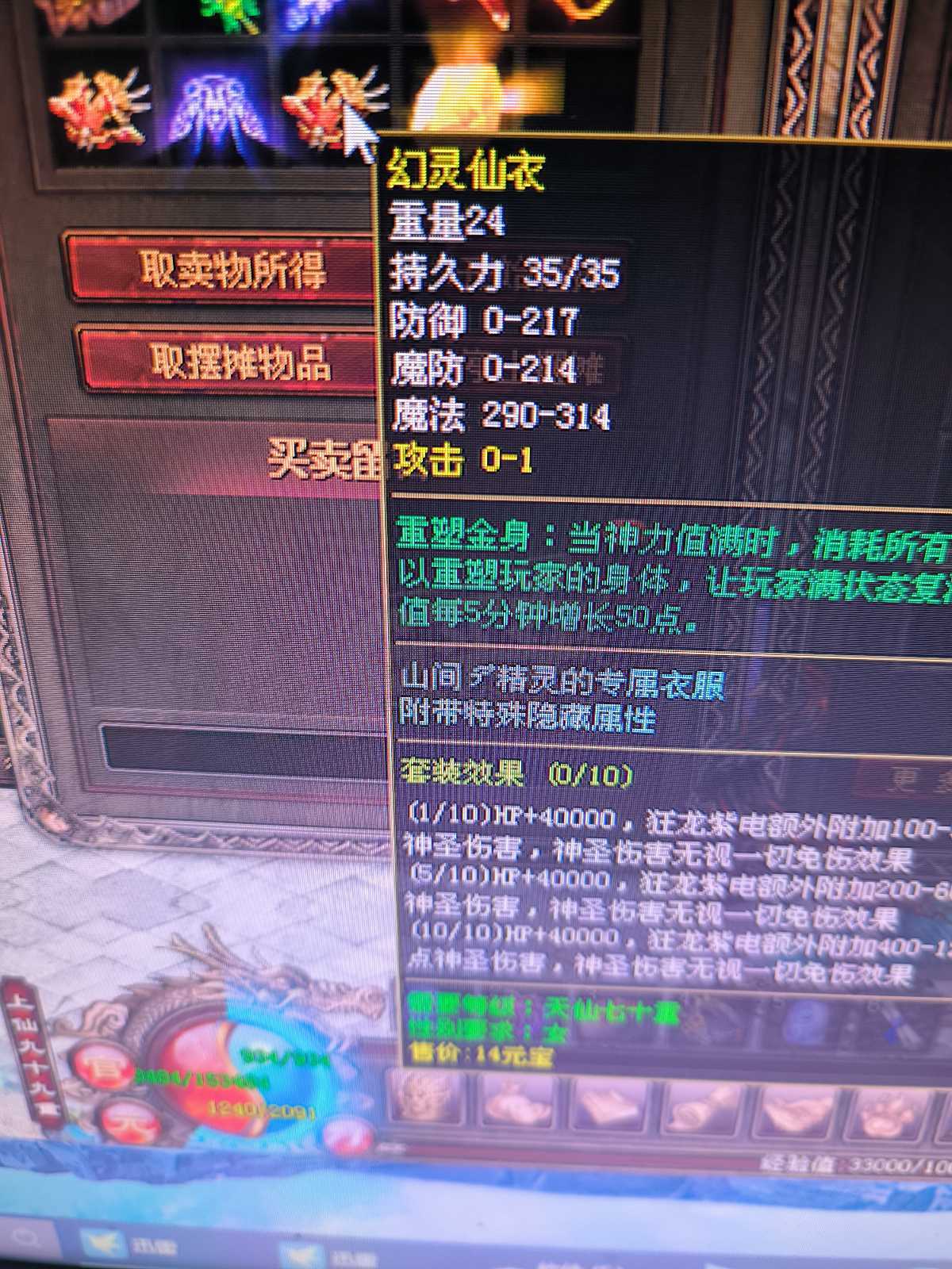 传奇世界-账号-[法师 上仙99重]战法道三个职业都有，摊位东西值个300元宝，仓库值个200元