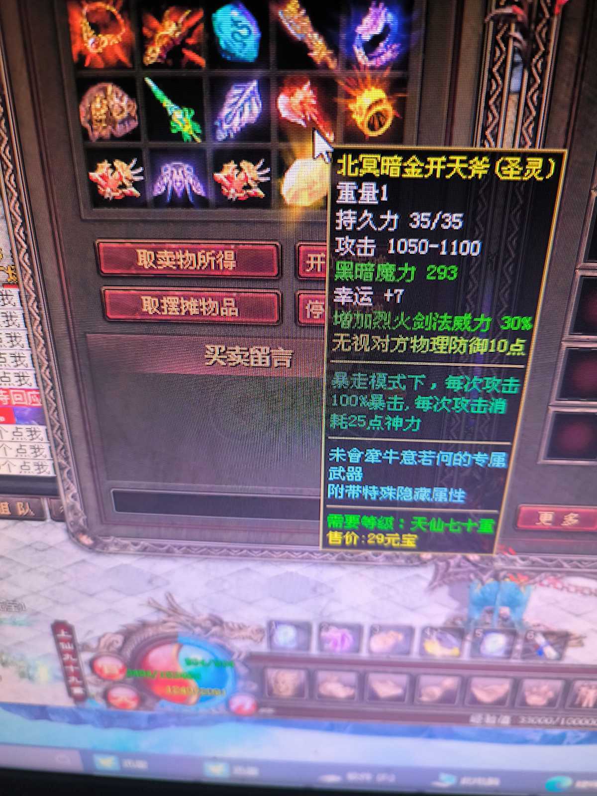 传奇世界-账号-[法师 上仙99重]战法道三个职业都有，摊位东西值个300元宝，仓库值个200元