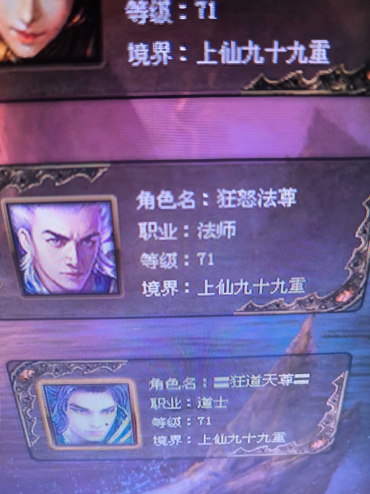 传奇世界-账号-[法师 上仙99重]战法道三个职业都有，摊位东西值个300元宝，仓库值个200元