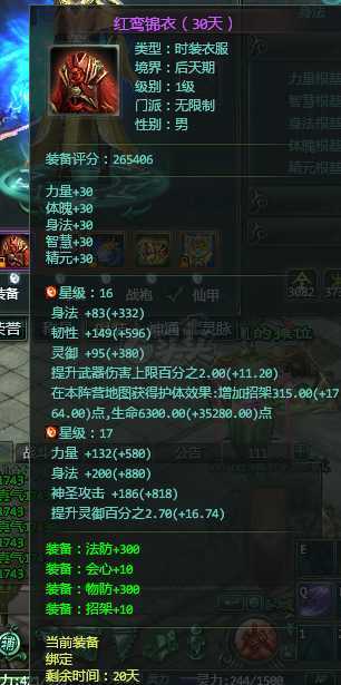 星辰变-账号-[赤阳 100级]510万小战士