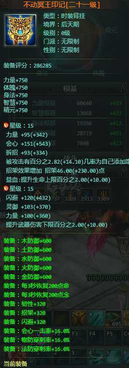 星辰变-账号-[赤阳 100级]510万小战士