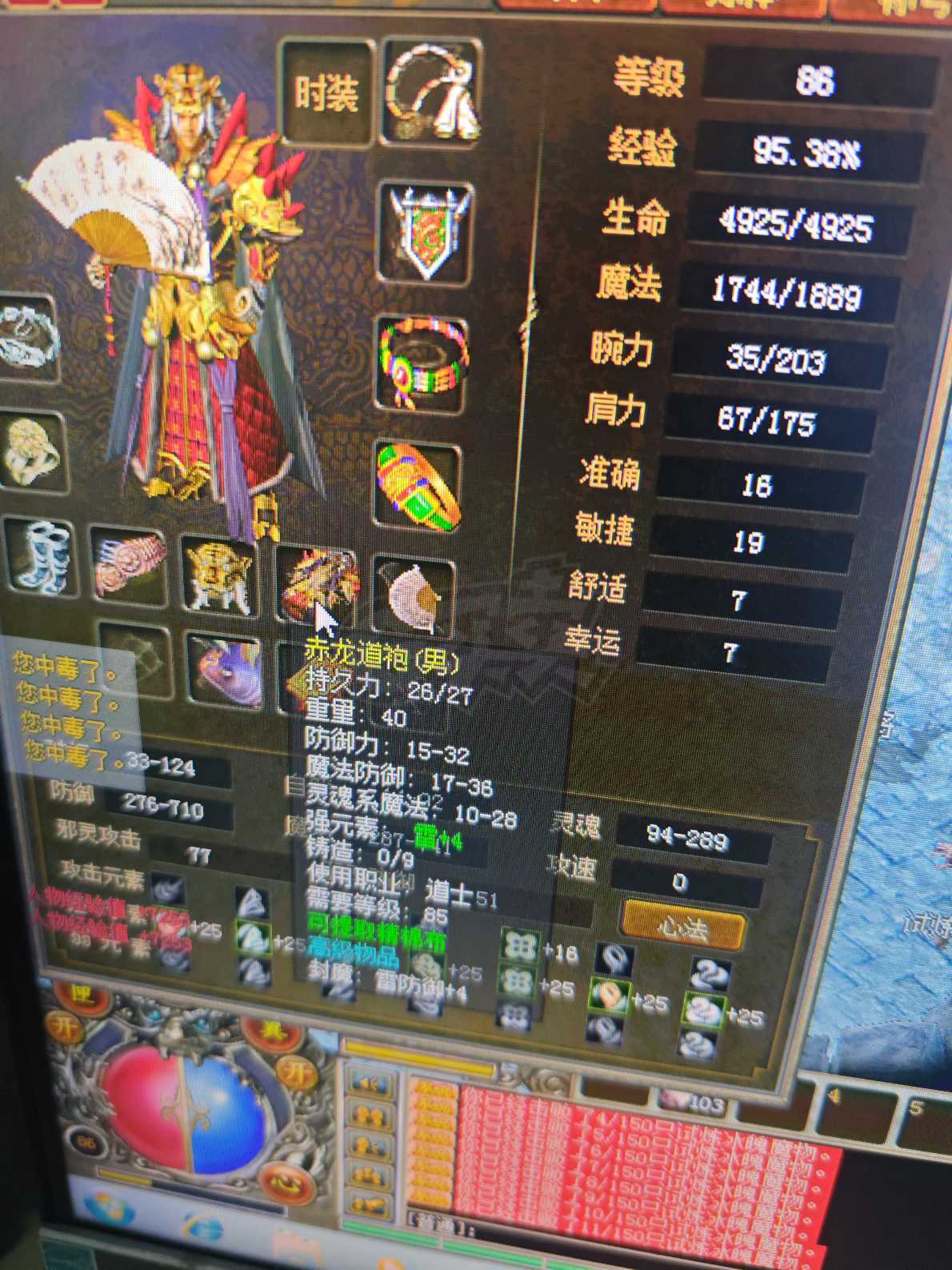 传奇3-账号-[道士 87级]亏本**