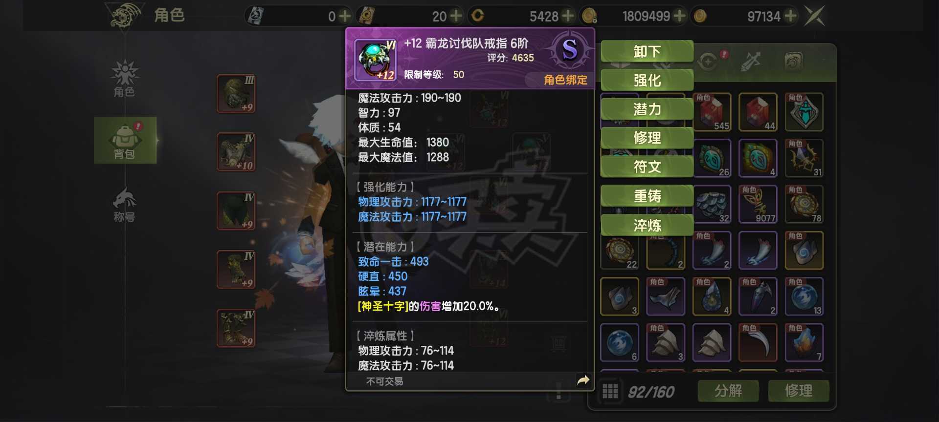 龙之谷世界-账号-[十字军 50级]8万7十字军80大十字33首增60爆伤1800最终