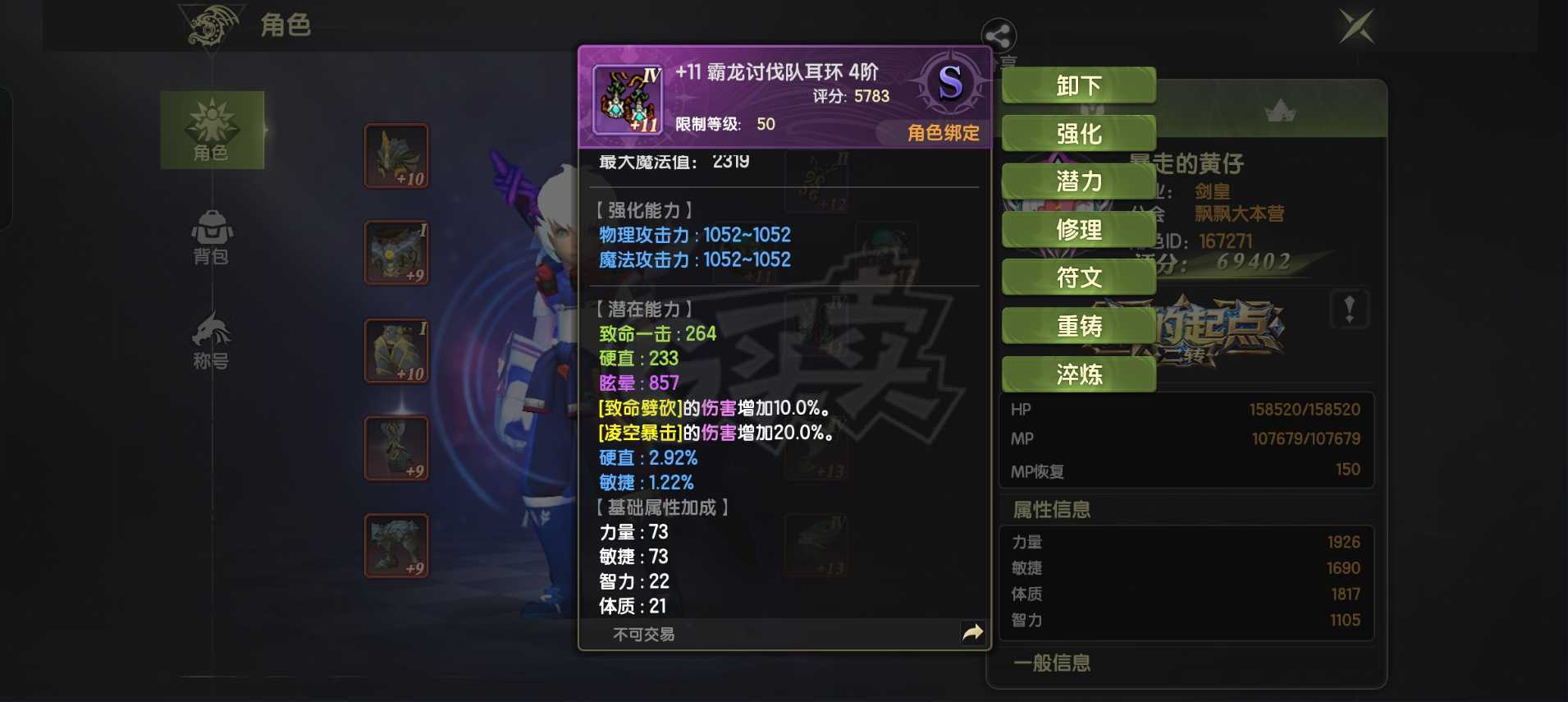 龙之谷世界-账号-[剑皇 50级]两块主流首领增伤两块首领抵抗3卡都有