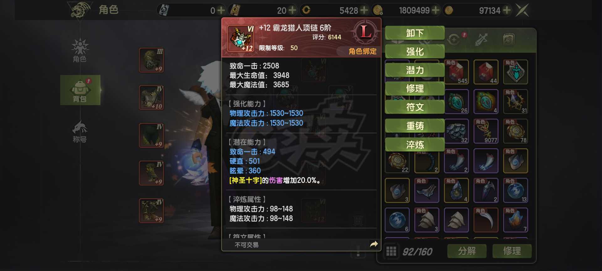 龙之谷世界-账号-[十字军 50级]8万7十字军80大十字33首增60爆伤1800最终