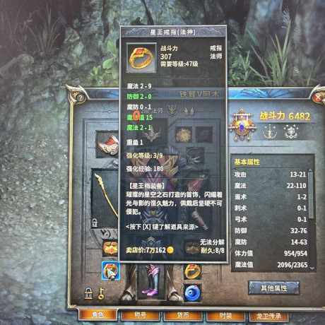 传奇永恒-账号-[光芒 男 法师 62级]全技能全刻印 大鸟天诛 双响法