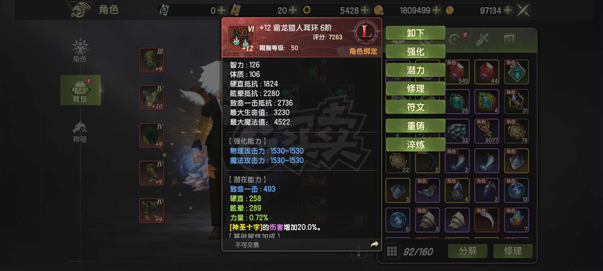 龙之谷世界-账号-[十字军 50级]8万7十字军80大十字33首增60爆伤1800最终