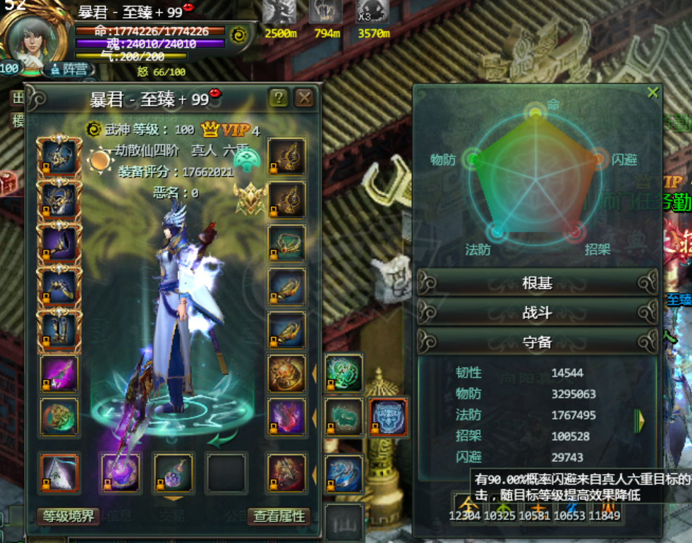 星辰变-账号-[赤阳 100级]仙族大战士吐血甩卖，20武器19套 带臻暴君圣御至尊屠戮冥王