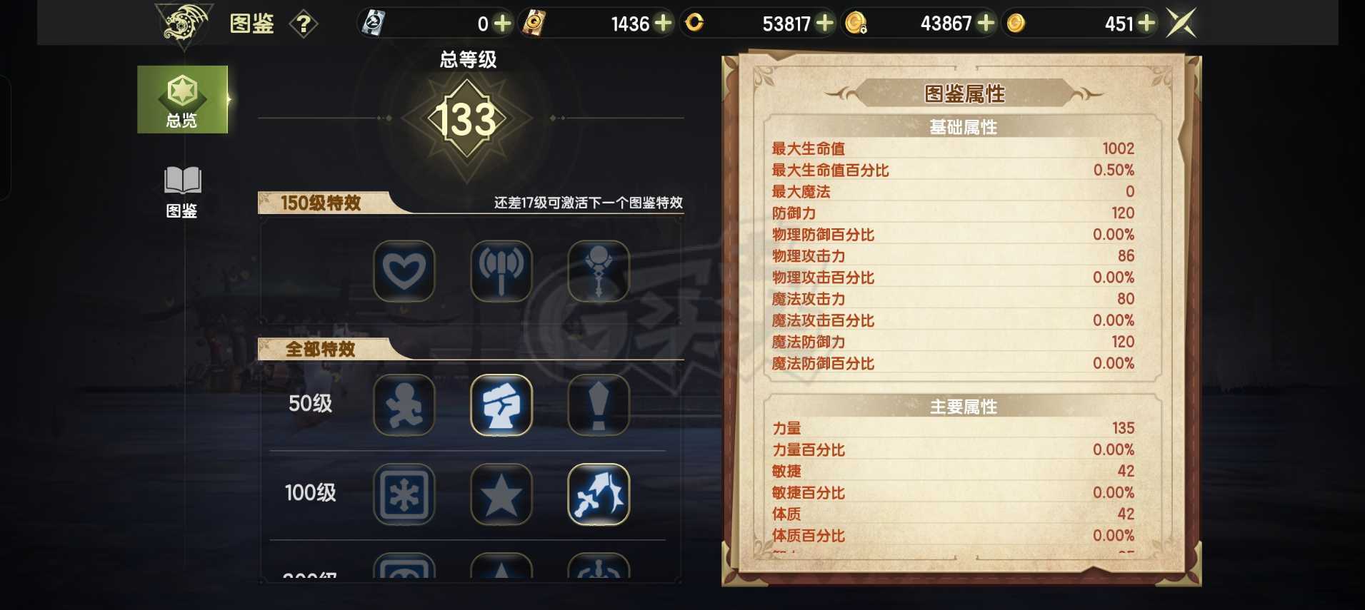 龙之谷世界-账号-[剑皇 50级]两块主流首领增伤两块首领抵抗3卡都有