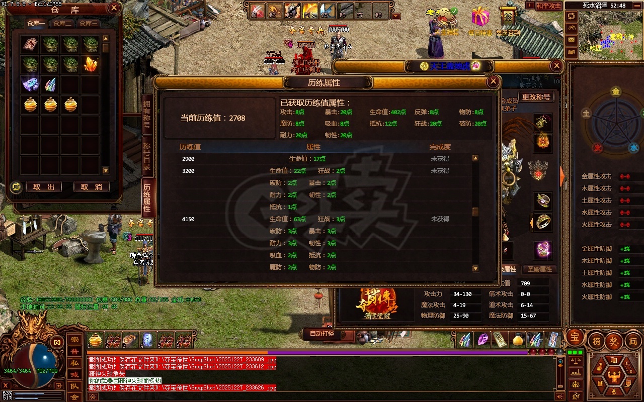 夺宝传世-账号-[战士 53级]5级会员好底子