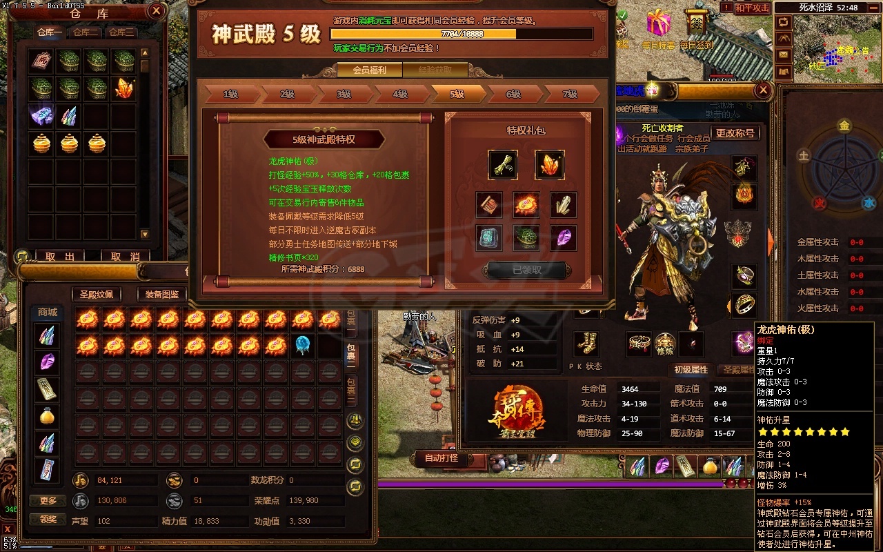 夺宝传世-账号-[战士 53级]5级会员好底子