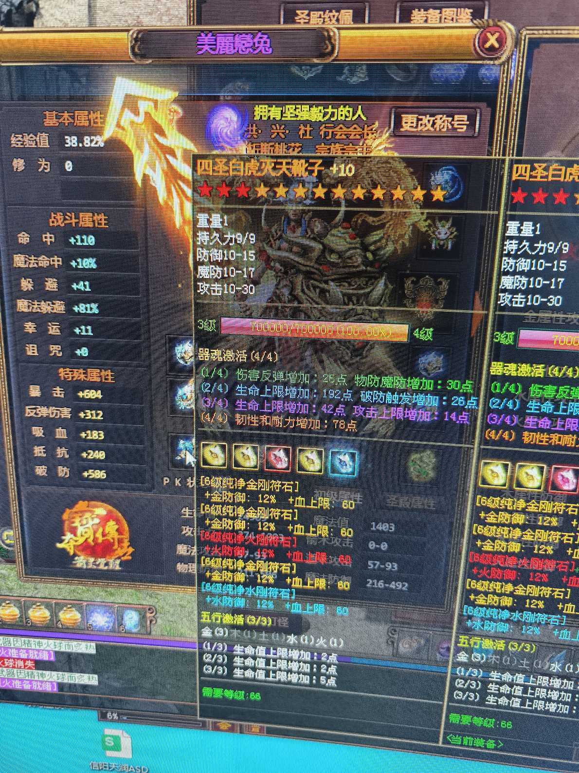 夺宝传世-账号-[战士 68级]7级会员第一战士兔兔号