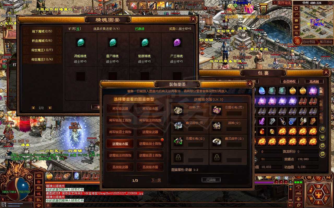 夺宝传世-账号-[战士 53级]5级会员好底子