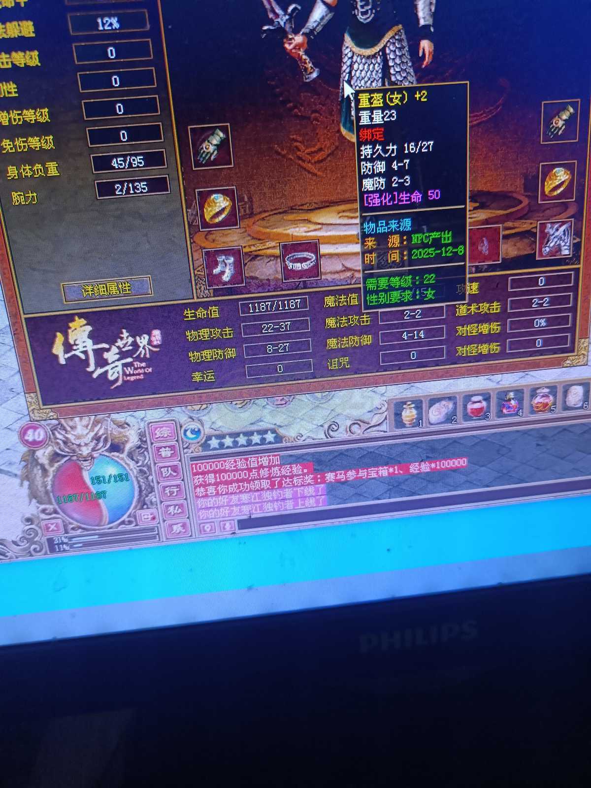 传奇世界-账号-[战士 40级]肉战不错