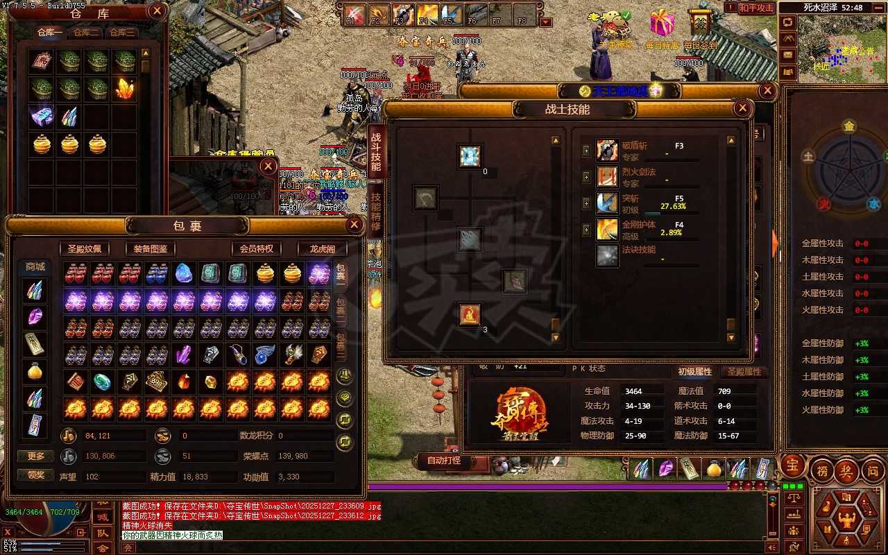 夺宝传世-账号-[战士 53级]5级会员好底子