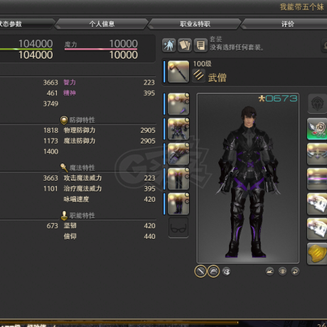 最终幻想14-账号-[武僧*格斗家* 100级]新号无不良记录主线7.0风脉全清幻想药自提