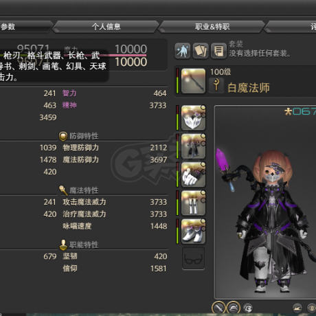 最终幻想14-账号-[白魔法师*幻术师* 100级]新号无不良记录主线7.0风脉全清幻想药自提