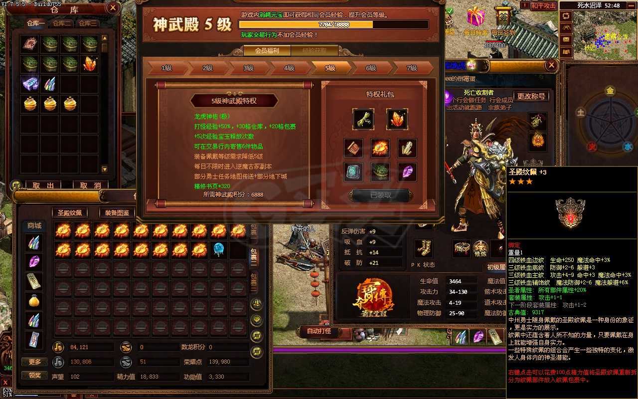 夺宝传世-账号-[战士 53级]5级会员好底子