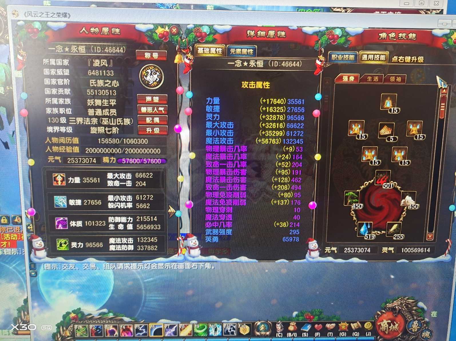 风云-账号-[术士 旋照期*7阶]本号以更新，属性装备全部星灭内八星灭全5星腰带衣服八星