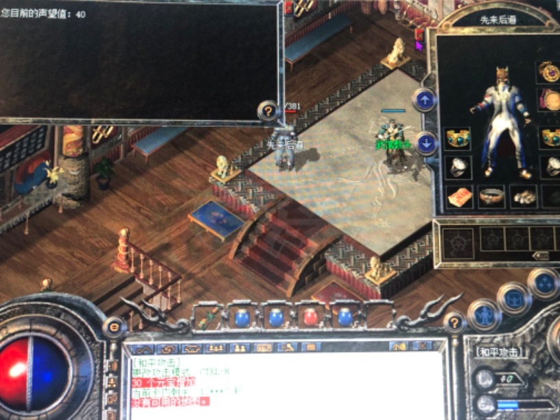 热血传奇-账号-[道士 40级]带声望，带时间，带装备，带金币，名字好听，四个字无符号