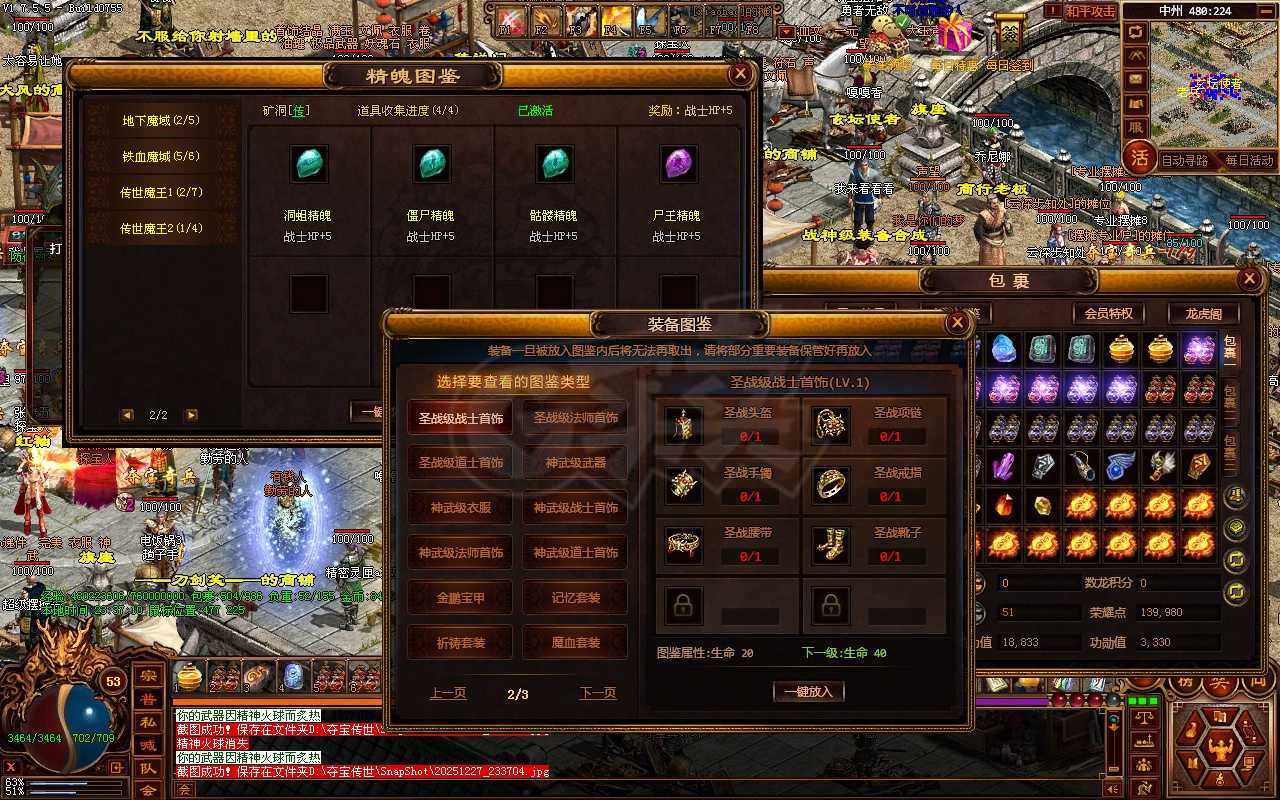 夺宝传世-账号-[战士 53级]5级会员好底子