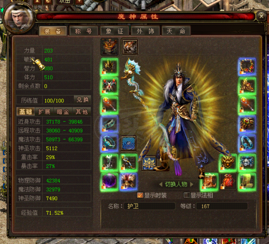 新英雄年代-账号-[巫火 209级]要就拍，底价！