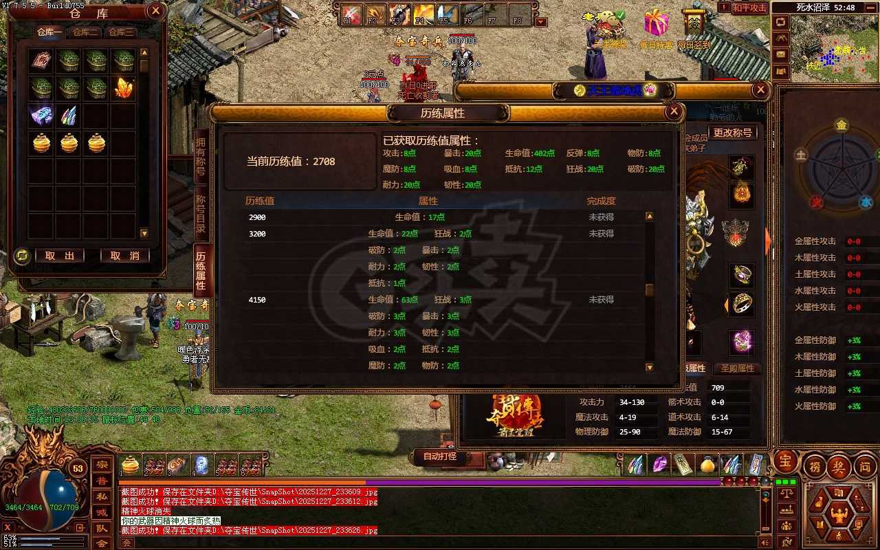 夺宝传世-账号-[战士 53级]5级会员好底子