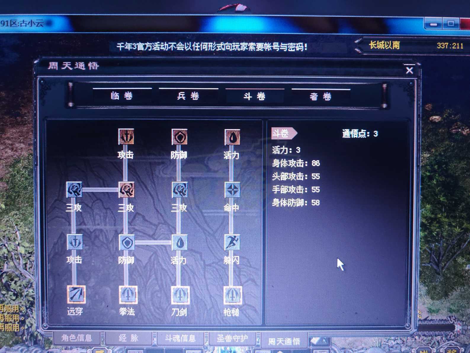千年3-账号-[ 第十七重 万法归一*进阶*]你值得拥有
