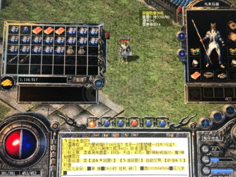 热血传奇-账号-[道士 40级]带声望，带时间，带装备，带金币，名字好听，四个字无符号