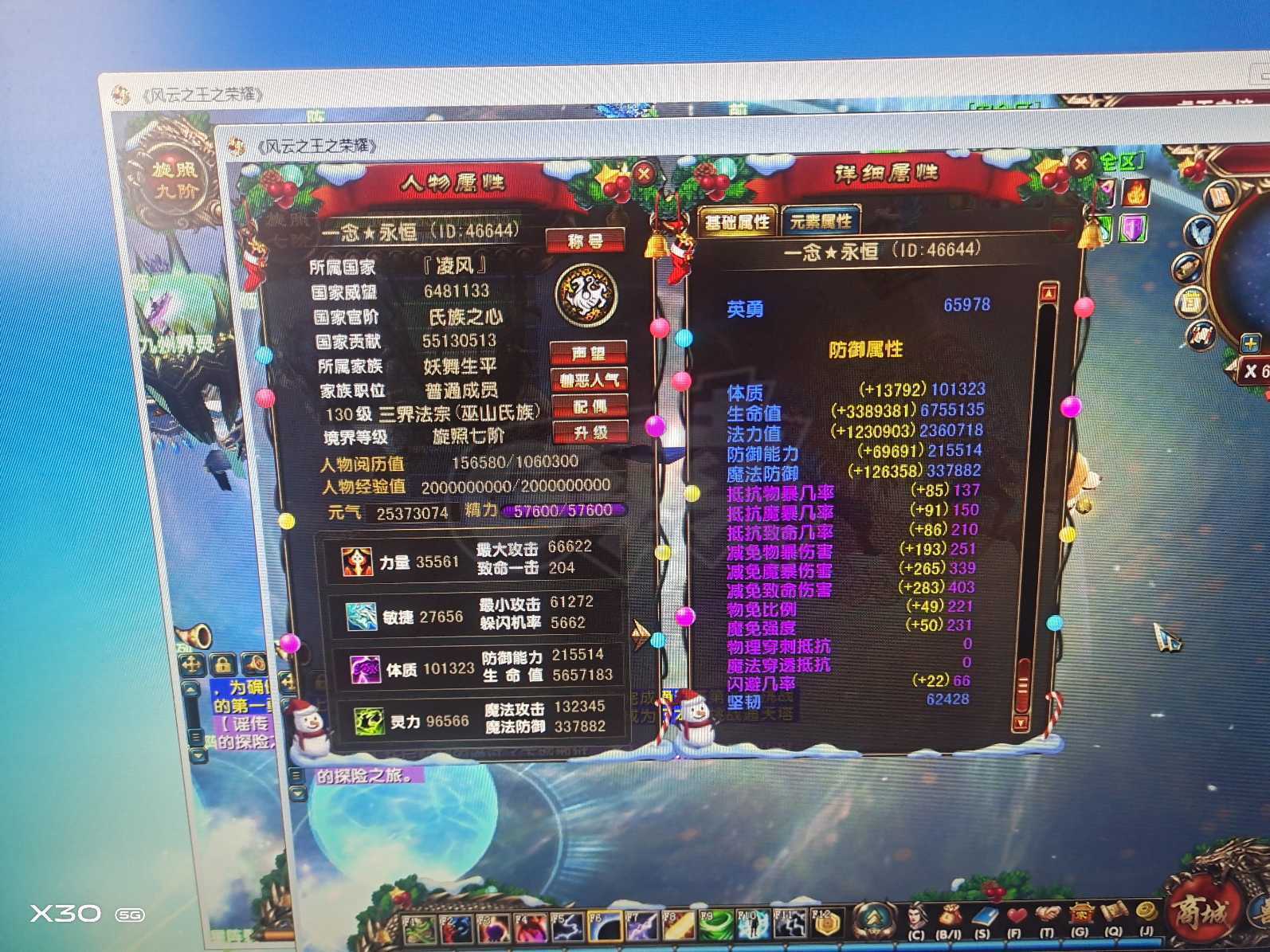 风云-账号-[术士 旋照期*7阶]本号以更新，属性装备全部星灭内八星灭全5星腰带衣服八星