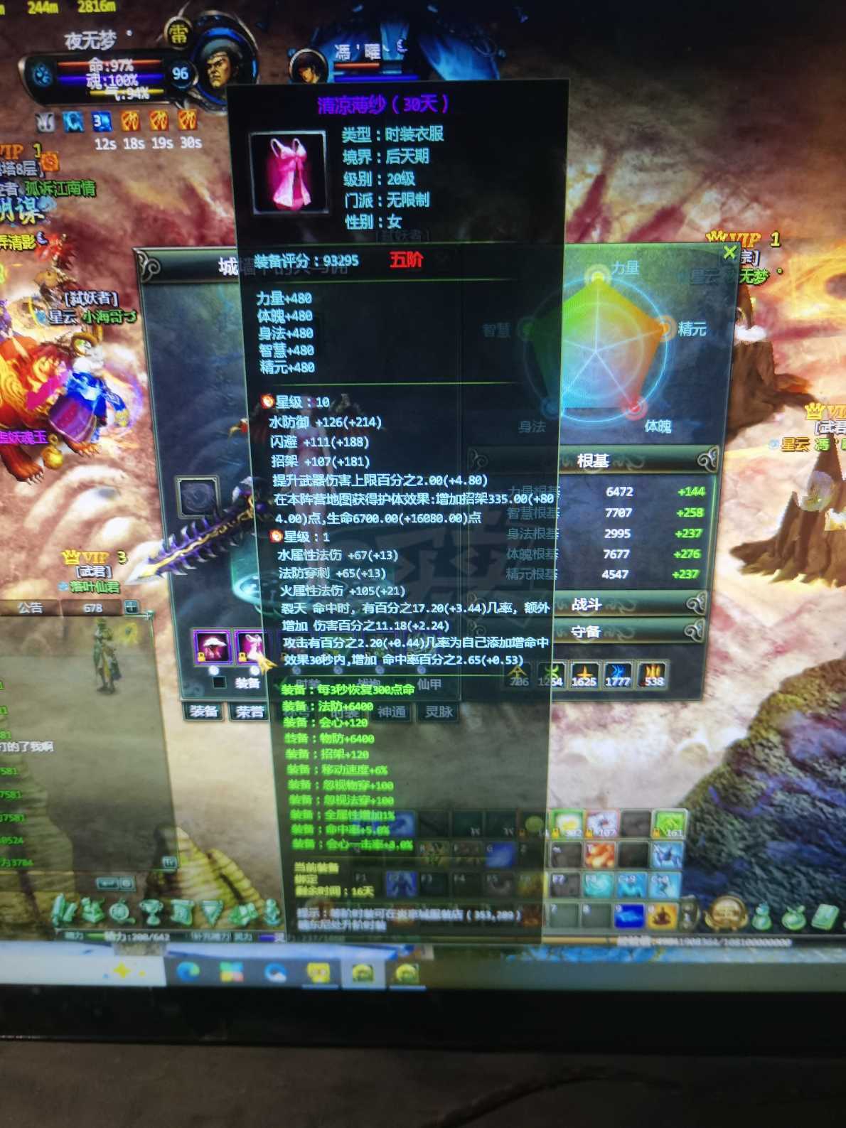 星辰变-账号-[蓝央 96级]便宜出售*