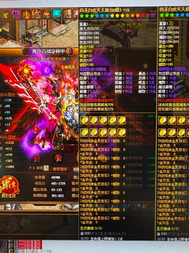 夺宝传世-账号-[战士 71级]黄沙百战穿神甲号.全区断崖式第一.全区无敌手.全都最顶级