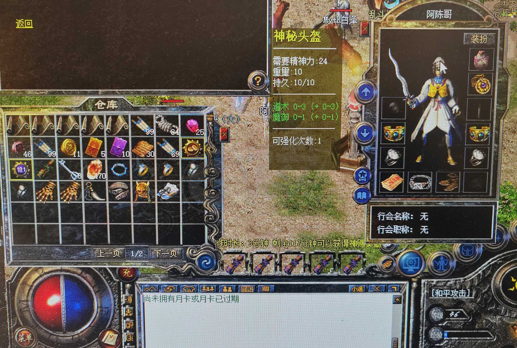 热血传奇怀旧版-账号-[道士 46级]脱坑