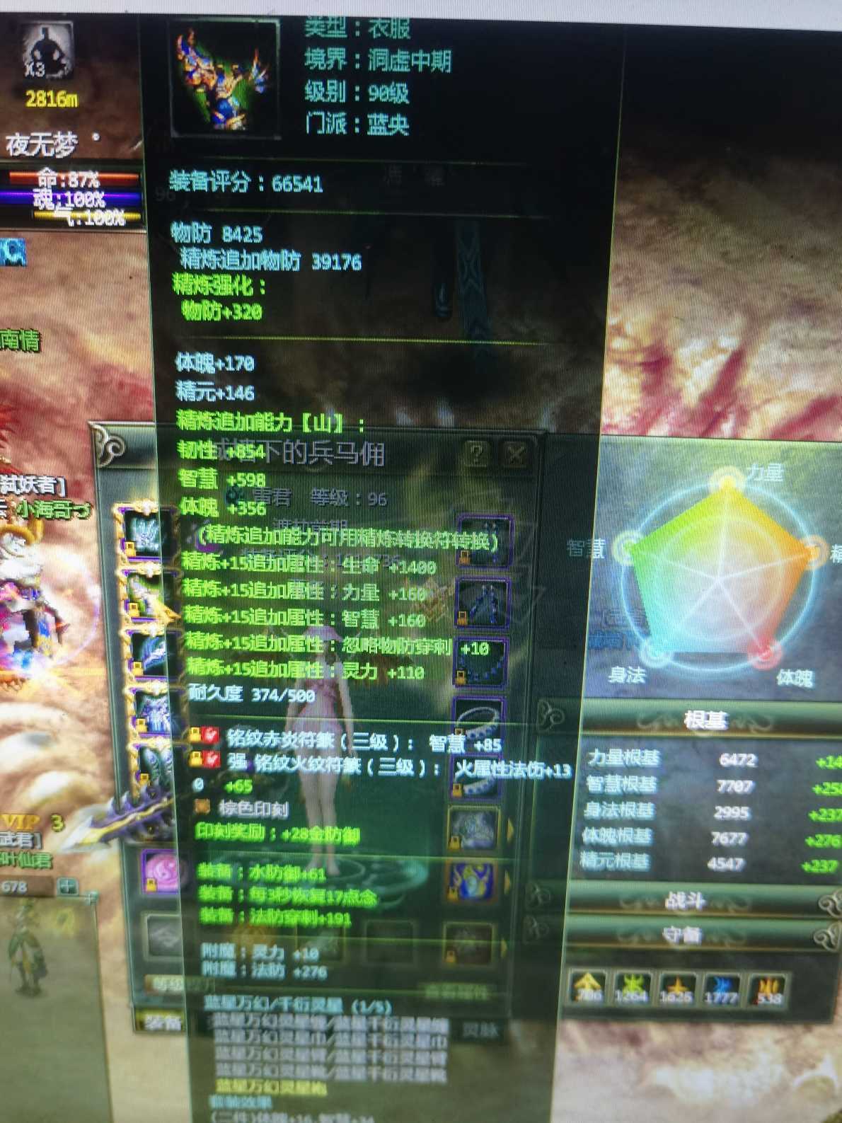 星辰变-账号-[蓝央 96级]便宜出售*