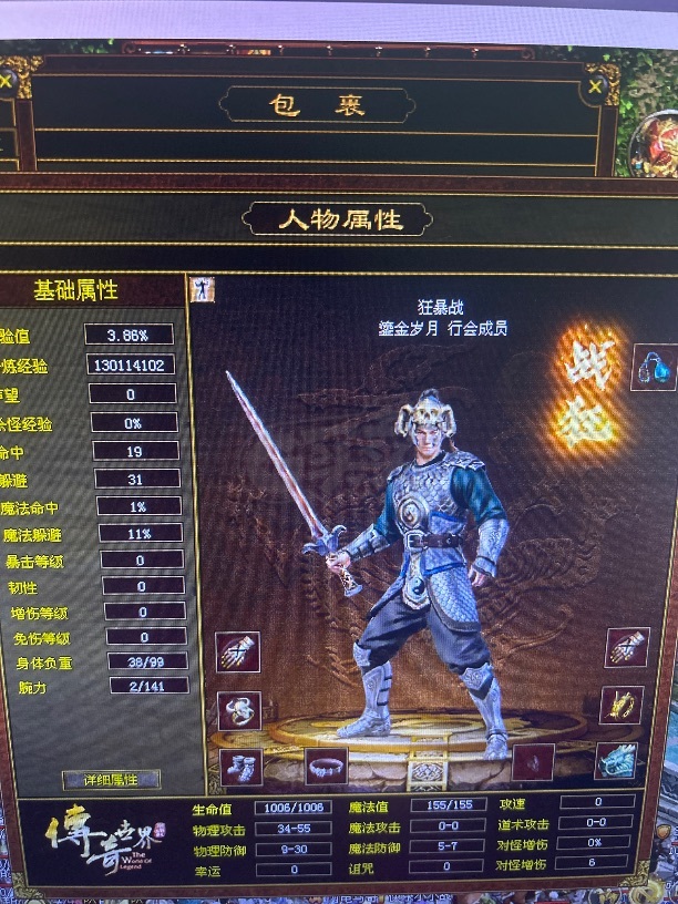 传奇世界-账号-[战士 40级]41战狂，还有好多宠物和物资，买到就是赚