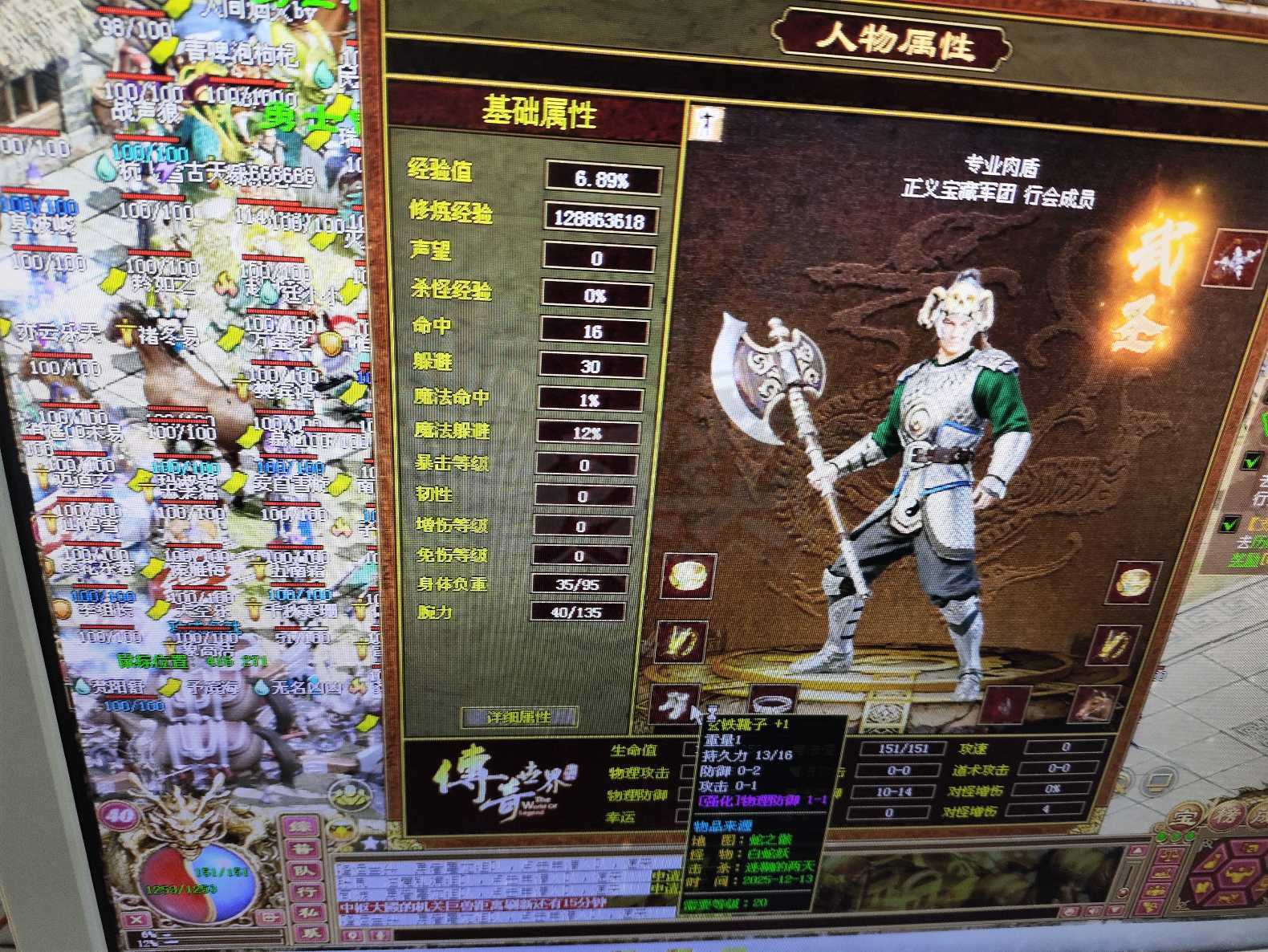 传奇世界-账号-[战士 40级]40级肉战，有重置丹，八件次逆魔装备，全身*1