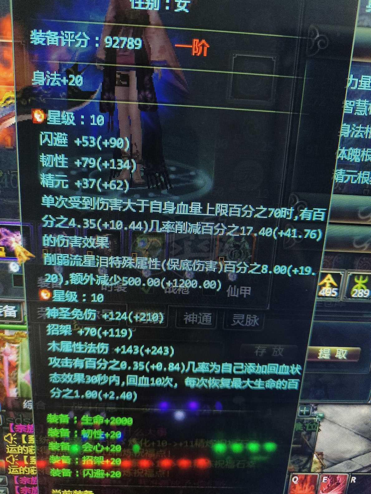 星辰变-账号-[血魔 92级]18暴怒10削弱