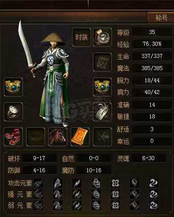 传奇3(时长版)-账号-[道士 35级]升级中