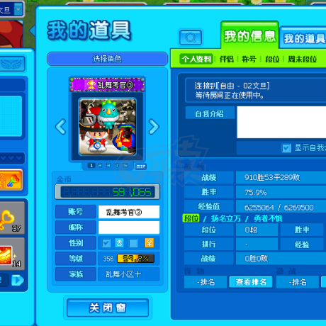 泡泡堂PC版-账号-[ 356级]  二区乱舞家族之考官3，店铺还有万人家族和大量账号！