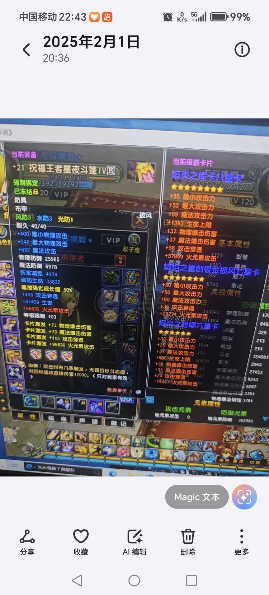 星尘传说-账号-[主教 120级]主教