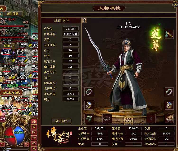 传奇世界-账号-[道士 40级]道尊。经常出过次逆魔，逆魔，打宝辅助，强化骷髅