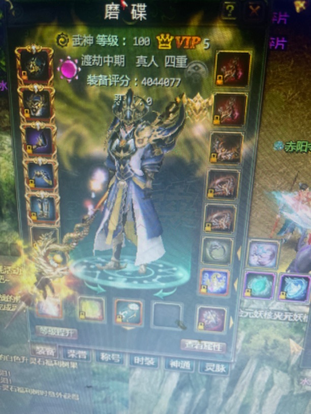 星辰变-账号-[赤阳 100级]400万按暗金两仪翅膀流行泪15套