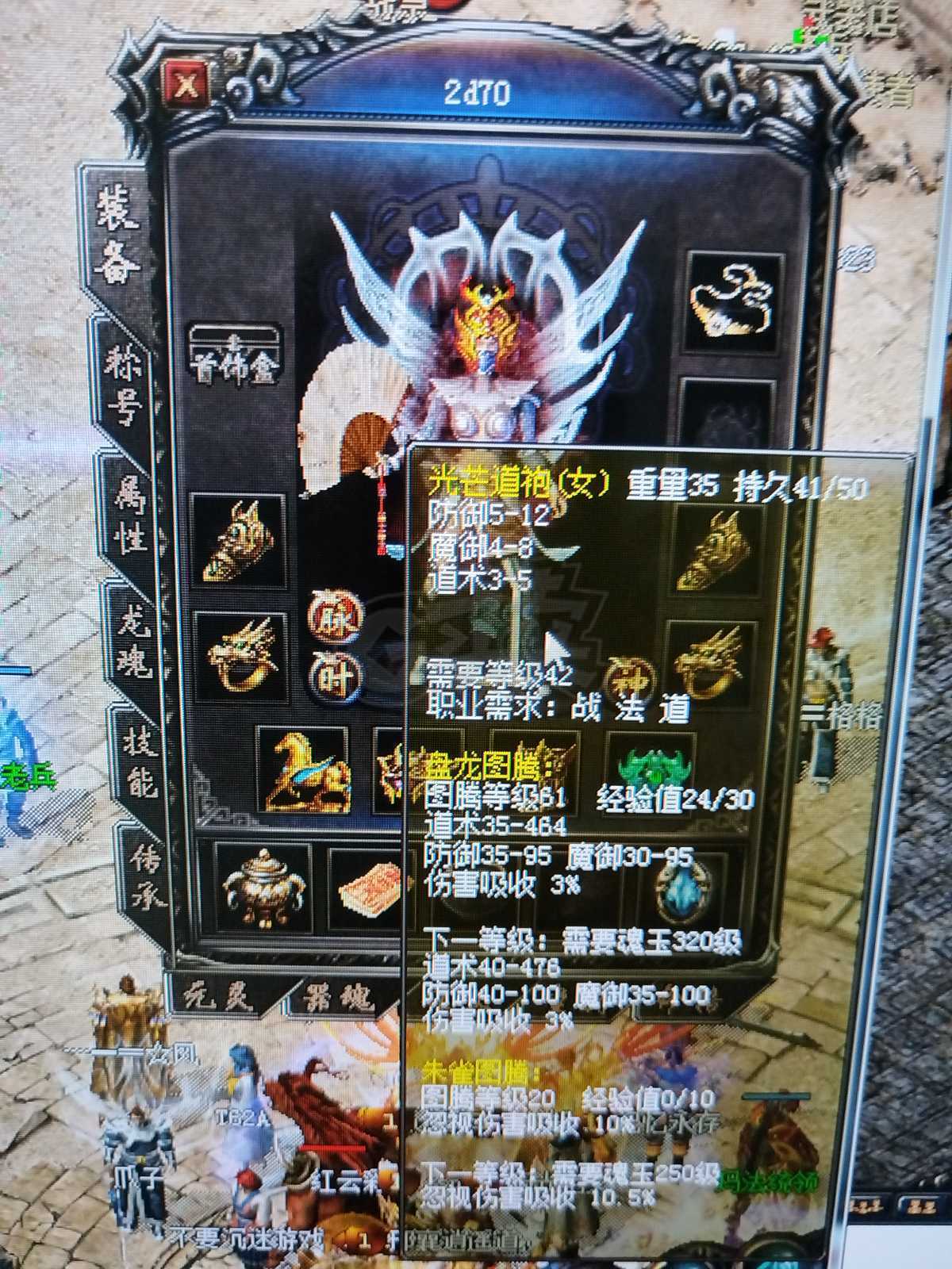 传奇归来-账号-[男 破戒僧 70级]1110级和尚