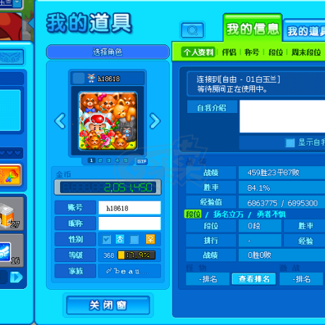 泡泡堂PC版-账号-[ 368级] 一区极简字母数字老账号，带家族和宠物小腊肠