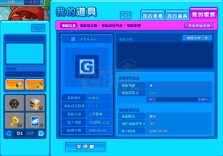 泡泡堂PC版-账号-[ 368级] 一区极简字母数字老账号，带家族和宠物小腊肠
